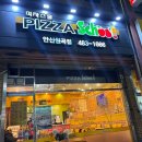 피자스쿨안산 이미지