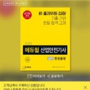 성남농림기계 | 18. 산업안전기사(실기) 시험후기(합격)