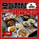 고가촌 | 대구 중구 밥도둑 고가촌 제육 정식 &amp; 9첩 반상