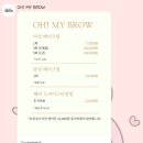 내돈내산, 용인동백 : 오!마이브로우 메이크업샵 후기