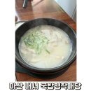 마산 내서 국밥 맛집 국밥명작매당