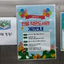 은천동 한울작은도서관 이미지