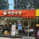 역전우동0410&빽보이피자