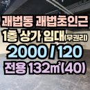 괘법동 괘법초등학교 이미지