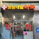 웃는약국 이미지