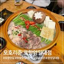 (주)호팡 | 포항영일대맛집, 오호리준 포항영일대점 우차돌박이 모츠나베 JMT~ (내돈내산 솔직후기)