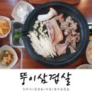 뚱이 삼겹살 이미지