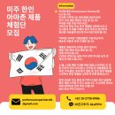 미주 한인 아마존 제품 체험단 모집 (리뷰 작성 없음) 이미지