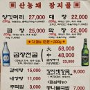 장지골 양.곱창(산농채) 네이버블로그
