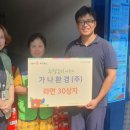 (주)가나환경