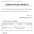 출입국관리사무소 채용 / 서울남부 사무보조 채용(~12/16) 이미지