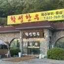 학성한우곤지암점