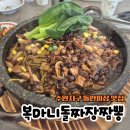 광수네짜장 - 전주시 완산구 한두평3길 11-3 | 수완지구맛집 복마니돌짜장짬뽕 신규오픈 수완동 중국집