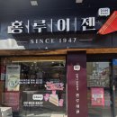흑석(중앙대입구)역 | [동작구, 중앙대학교, 흑석역 샌드위치 맛집] 홍루이젠 흑석중앙대점 후기