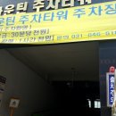뚜뚜어린이치과의원 이미지