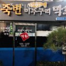 죽변미주구리막회 | 염창동횟집 죽변미주구리막회 가격 위치 영업시간