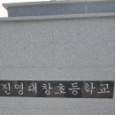 대창초교 이미지