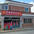 강병중화요리 이미지