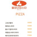 불장난파스타 이미지