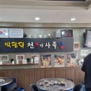 박광덕의천하장사족발 이미지