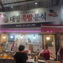 대명분식 이미지