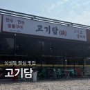 고기담아 | 성성동 맛집 고기담 점심 한우불고기 뜨끈하게 먹고 온 후기