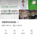 씨앤케이치과의원 이미지