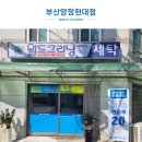 월드크리닝양정