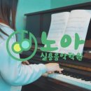 노아실용음악학원 이미지