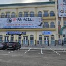 자연인산약초 | 양평 향촌흑염소 재방문 동일메뉴 후기