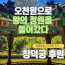 범물역 2,3번 출구(계단 하부 및 3번출구 앞) | 창덕궁 후원 예약 창덕궁 후원 관람 창덕궁 후원 현장판매 창덕궁 후원 입장 창덕궁 코스꿀팁