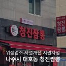 청진짬뽕