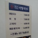 행주추어매운탕 | 행주산성 지리산어탕국수