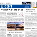 경제신문 - 2025년 05월 20일 (화) 한국경제신문 스크랩