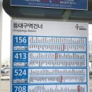 마루인스퍼레이션 | 1월 대구 뚜벅이 여행(1박 2일, 윤옥연할매떡볶이, 커피명가, 마루막창, 최가네케익, 미성당납작만두 등)