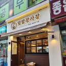 덮밥장사장 - 송파구 송파대로 167 | 덮밥장사장