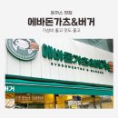 하남 에바돈가츠 버거 가성비 맛집 추천
