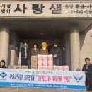 청운대학교 설맞이 "사랑나눔 위문품 전달" 제30대 총학생회 방문 이미지