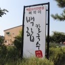 정아칼국수