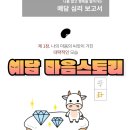 가꾸는시간 | 내 마음의 씨앗을 가꾸는 시간 예담 마음 스토리 후기