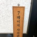7페이지사진관 | 홍대입구 7페이지사진관 재방문 후기 | 치료사 커플의 두번째 촬영기