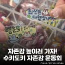 팬시 메이드 | 자존감 지키러 올 사람? 홍대 메이드바이 <수키도키 자존감 운동회> 정보 총정리: 자존감 충만 이벤트...