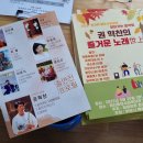 25년 한가위맞이 찾아가는 음악회 권혁찬의 즐거운 노래 세상에서ᆢ 팬플룻연주/조우상/팬타곤 이미지