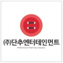 어린이뮤지컬 시크릿쥬쥬의 댄스파티 레인보우 콘서트 매직콘서트