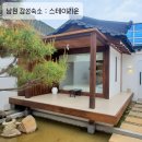 샘사이트 stay | 전북 남원 감성숙소: 스테이리운 사랑채 후기