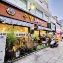 수향포차 이미지