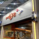 예술치킨 - 남동구 구월남로327번길 10-24 | 인천 / 주안 맥주 마시기 좋은 곳 예술통닭 치킨맛집 솔직후기