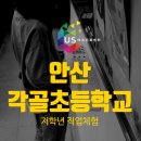 각골초등학교 | [초등학교 진로체험] 각골초등학교 저학년 진로 프로그램 후기 X 어스진로센터