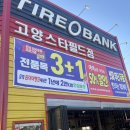 스타타이어 | ❄️눈 오기 전 필수 점검! 타이어뱅크 고양스타필드점 방문 후기