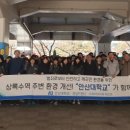 상록수환경